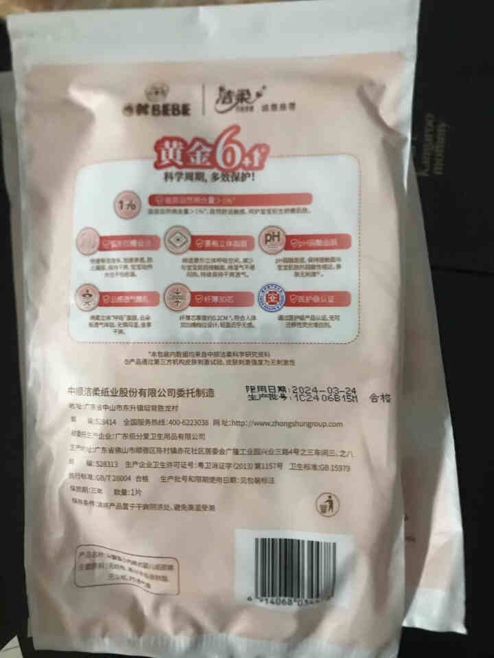 OKBEBE（朵蕾蜜）柔洁旗下okbebe婴儿尿不湿 拉拉裤试用装XL1*2片加送2片（共4片）怎么样，好用吗，口碑，心得，评价，试用报告,第4张