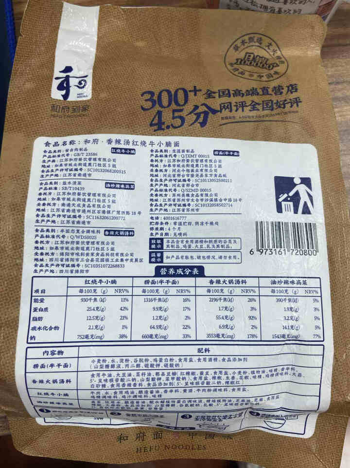 和府捞面 经典多口味捞面2份装 速食方便鲜煮面拉面 香辣汤牛小腩面怎么样，好用吗，口碑，心得，评价，试用报告,第4张