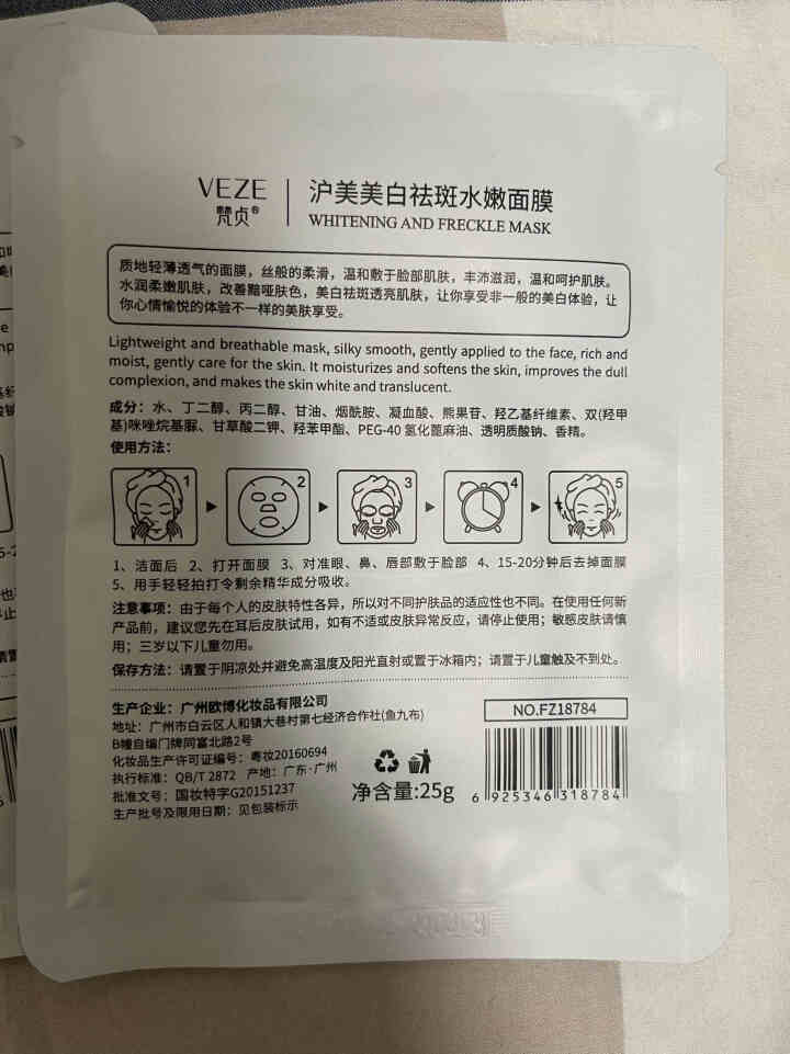 梵贞沪美美白烟酰胺美白祛斑面膜补水保湿提亮肤色面膜  5片装 5片装怎么样，好用吗，口碑，心得，评价，试用报告,第3张