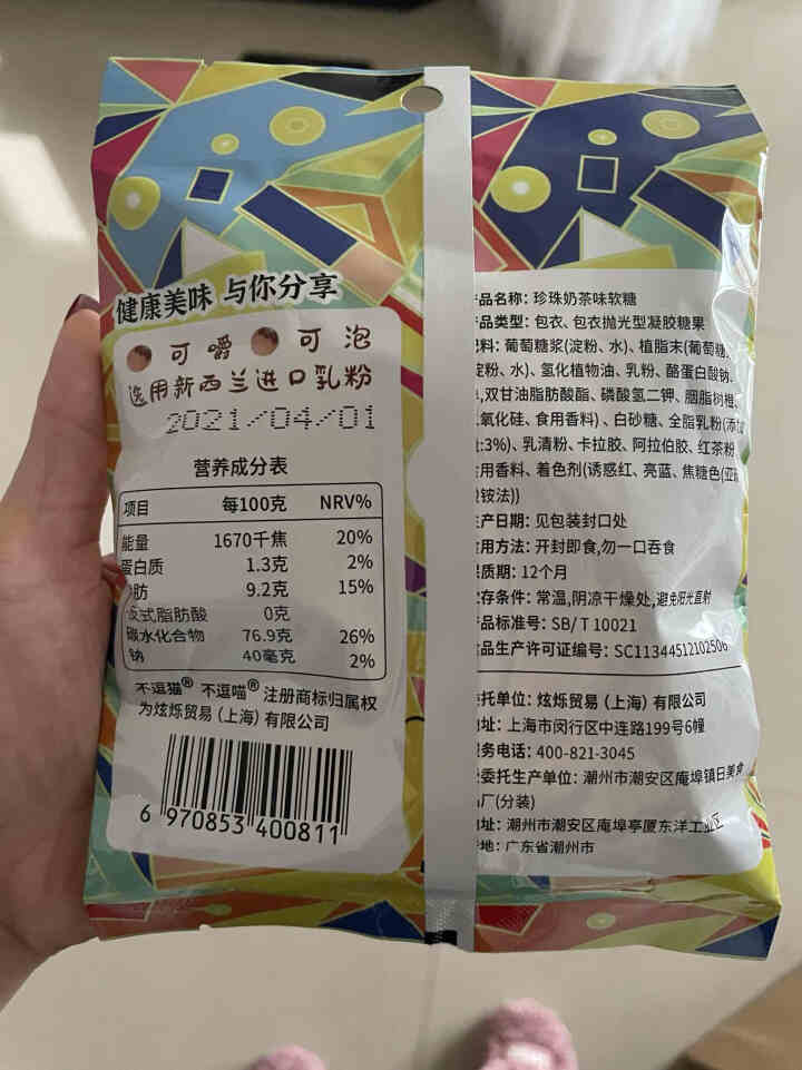 不逗猫 珍逗软糖50g 珍珠奶茶软糖  休闲零食 夹心奶糖 喜糖办公室下午茶糖果怎么样，好用吗，口碑，心得，评价，试用报告,第3张