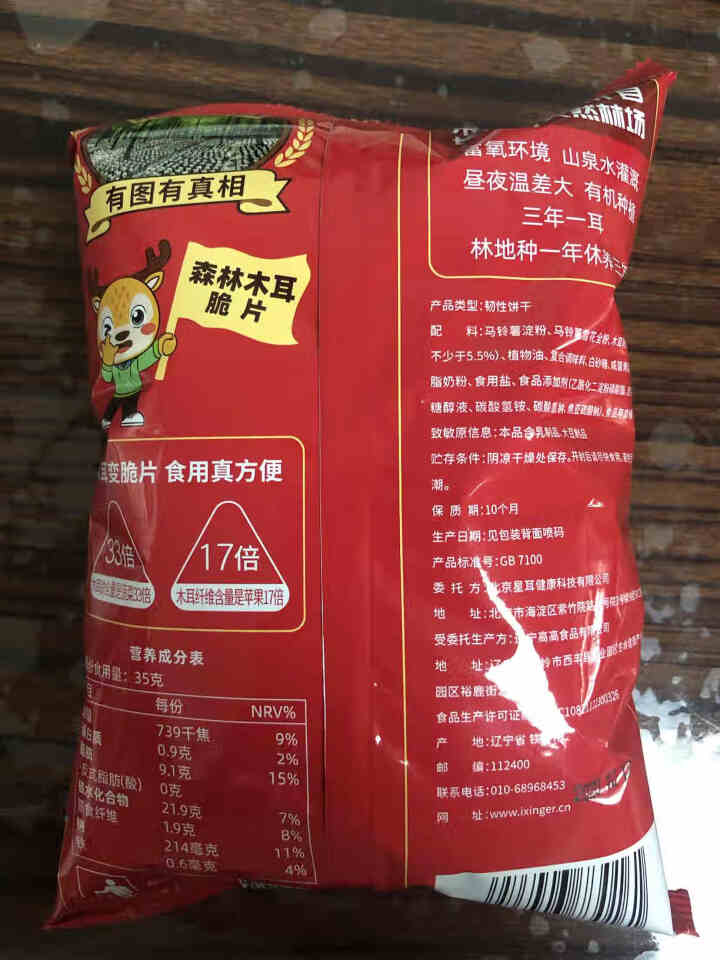 星耳 网红零食有机办公室小吃休闲非油炸非膨化儿童饼干铁脆儿70g 烧烤味怎么样，好用吗，口碑，心得，评价，试用报告,第3张