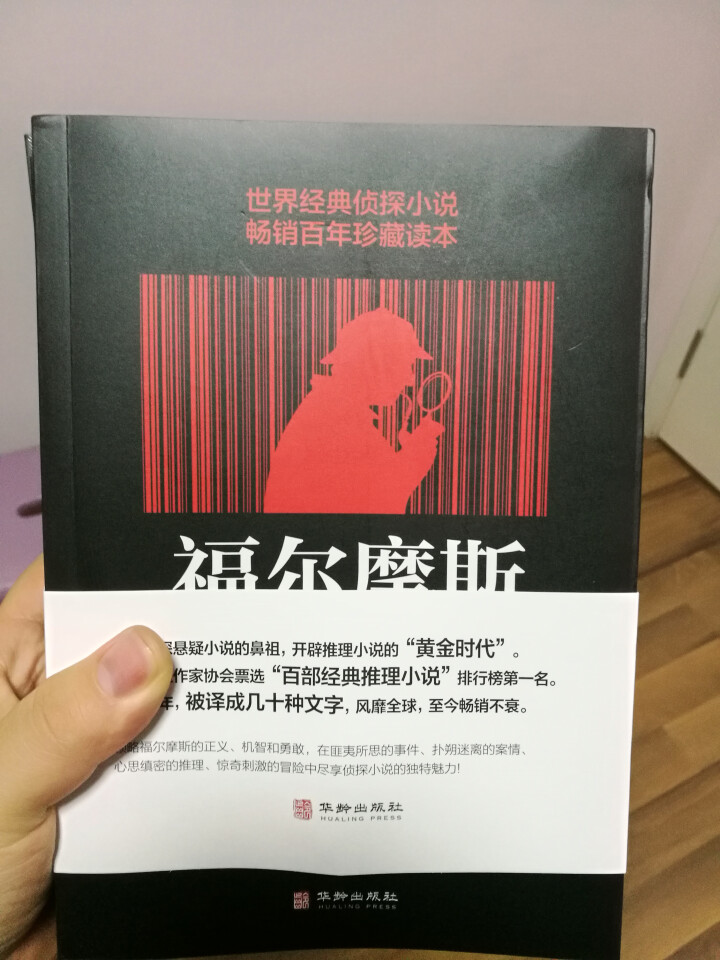 福尔摩斯探案全集世界经典推理故事希区柯克悬念故事集柯南道尔侦探悬疑推理故事小说集青少年成人完整版 全套5本怎么样，好用吗，口碑，心得，评价，试用报告,第2张