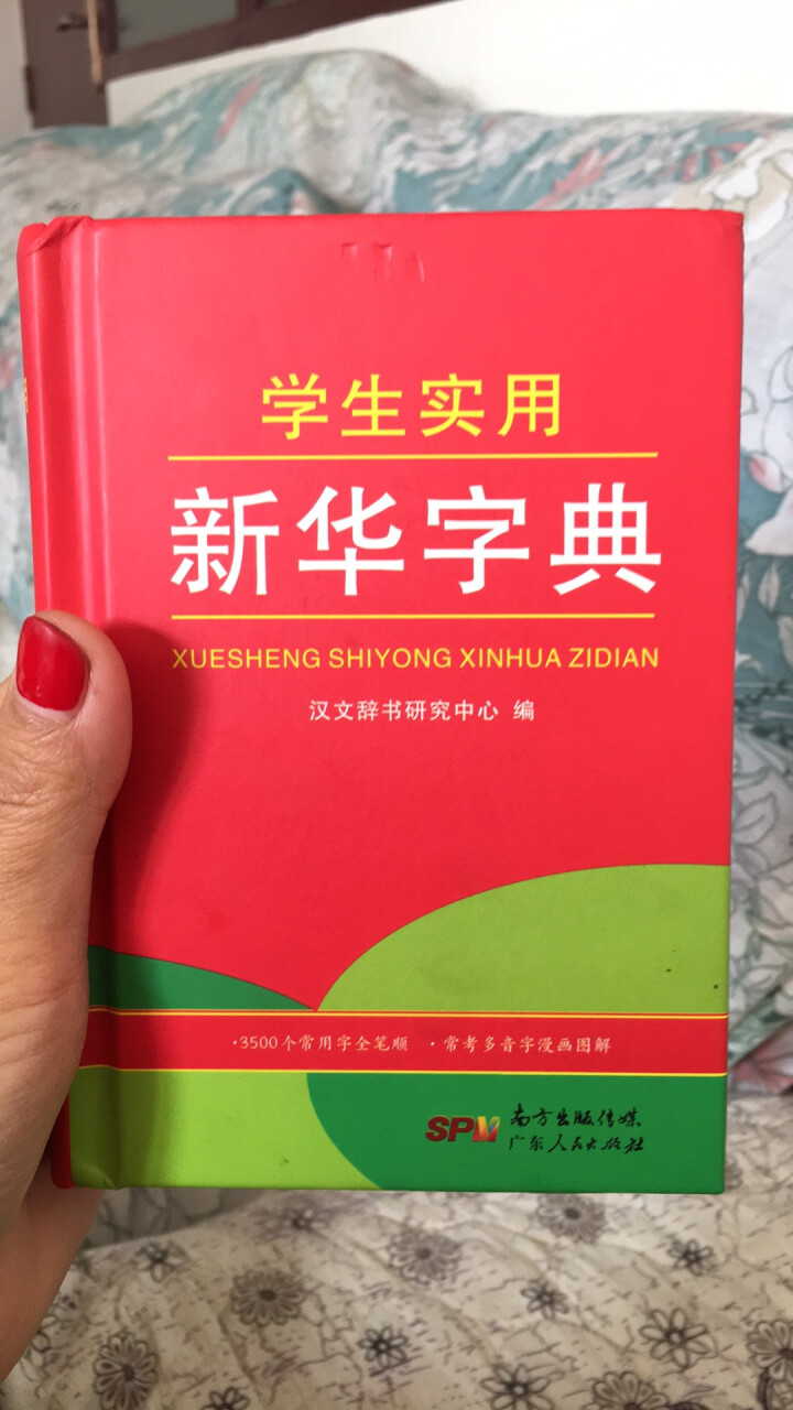 学生实用新华字典 全新版正版小学生专用新编实用工具书 中小学生专用新华字典1,第2张