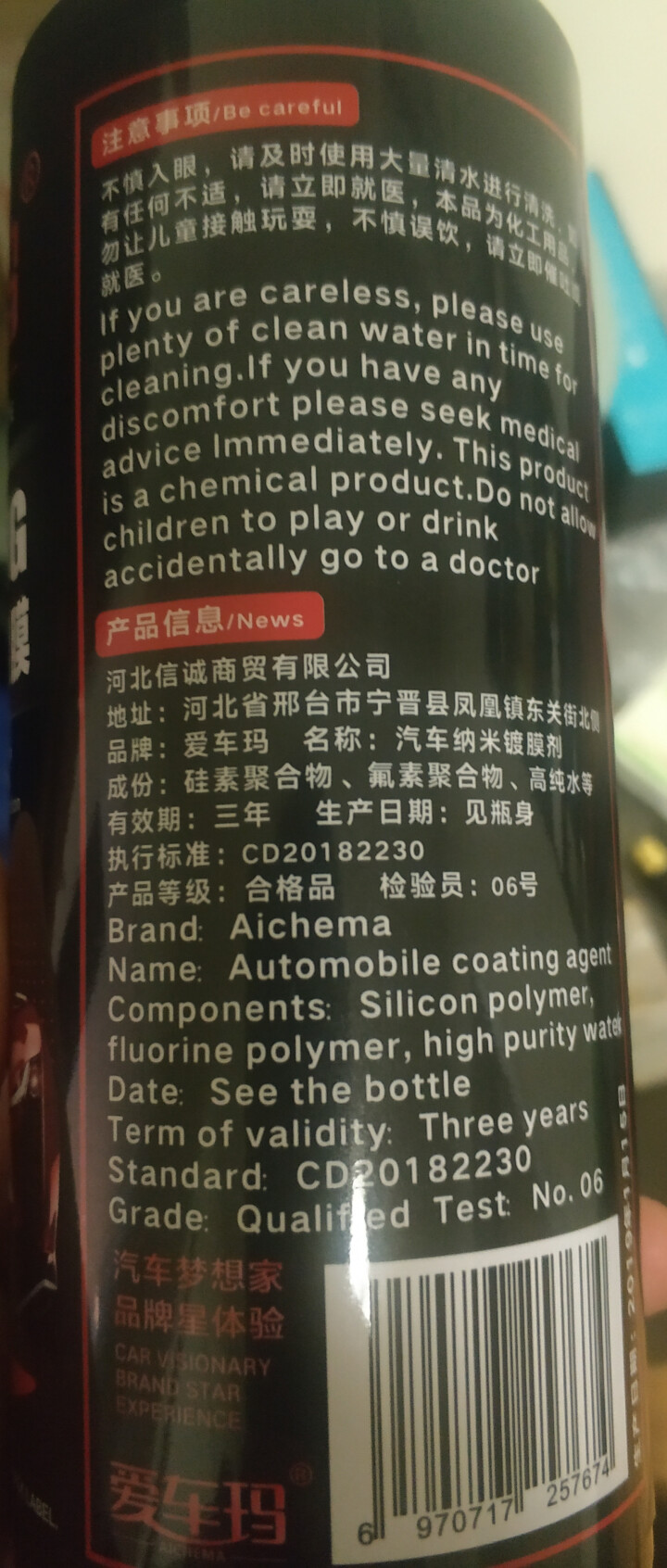 爱车玛 汽车镀膜剂车漆镀膜封釉喷雾手喷液体蜡玻璃纳米水晶镀晶套装 【盾级防护】干湿两用封体镀膜剂473ml怎么样，好用吗，口碑，心得，评价，试用报告,第3张