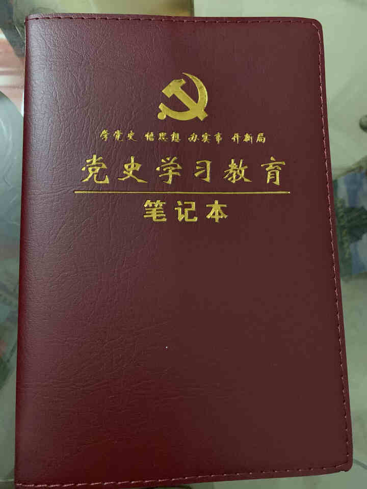 朗捷党史学习教育笔记本2021年新版a5党员学习笔记本32k党会笔记本党员本子会议记录本开会本定制 A5酒红色|冲边款怎么样，好用吗，口碑，心得，评价，试用报告,第2张