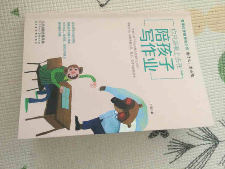 你只是看上去在陪孩子写作业 资深优秀教师告诉你陪什么、怎么陪 正面管教教育孩子的书养育男孩女孩怎么样，好用吗，口碑，心得，评价，试用报告,第2张