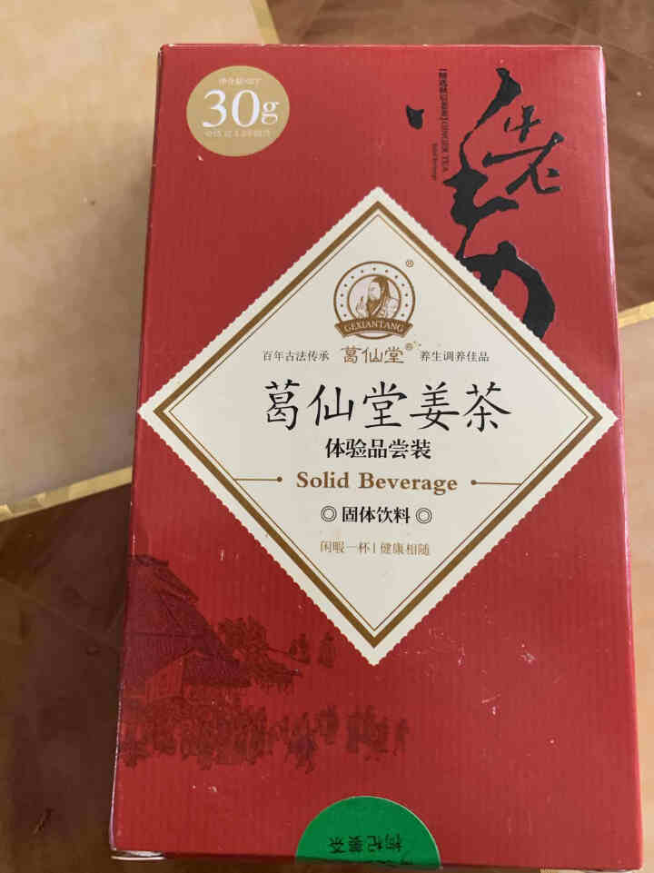 葛仙堂 广东新会 陈皮 姜枣茶 枸杞 姜茶男人 驱寒  老姜茶包  速溶 便携 姜茶饮料 礼盒装 陈皮姜枣茶礼盒 15克*2体验装口味随机怎么样，好用吗，口碑，,第2张