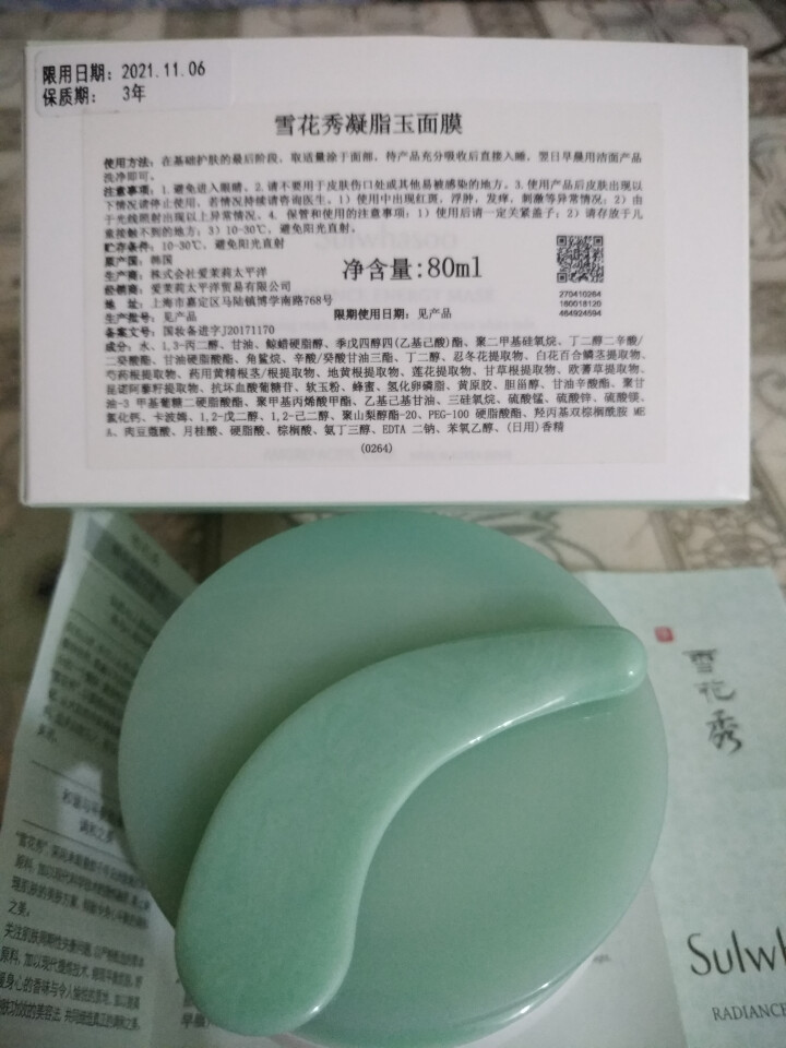 雪花秀（Sulwhasoo）凝脂玉面膜80ml 套装（补水保湿 免洗 睡眠面膜女 护肤品化妆品 韩国进口 ）怎么样，好用吗，口碑，心得，评价，试用报告,第6张