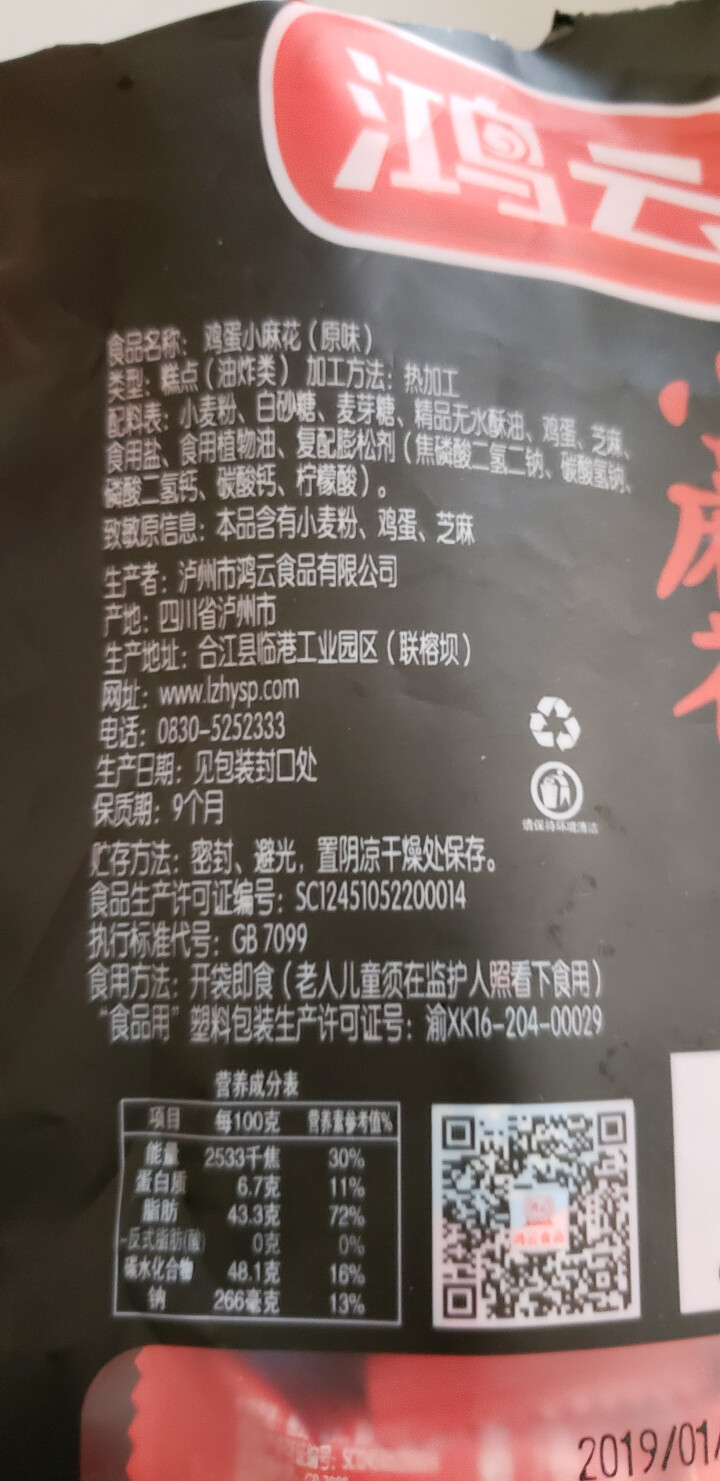 【泸州馆】鸿云 鸡蛋麻花小辫小麻花 休闲零食独立包装 喜糖 原味88g怎么样，好用吗，口碑，心得，评价，试用报告,第4张