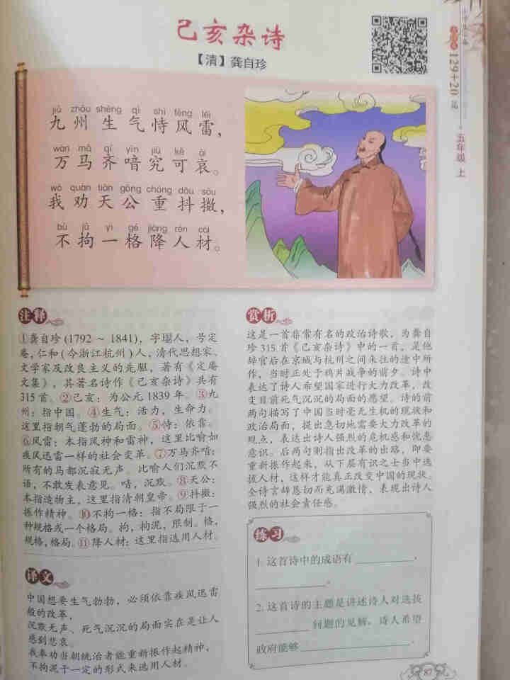 世纪恒通小学生必备古诗文129+20篇小学生同步古诗文描红字帖练字帖小学生必背古诗词75首人教版小学 古诗文129+20篇怎么样，好用吗，口碑，心得，评价，试用,第4张