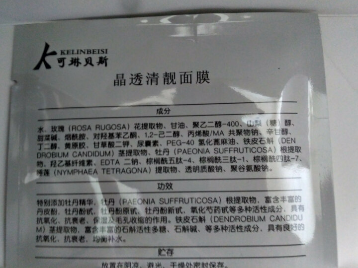 可琳贝斯 晶透清靓面膜 铁皮石斛小分子活性肽舒缓修复泛红痘痘肌 晶透清靓面膜 1片怎么样，好用吗，口碑，心得，评价，试用报告,第4张