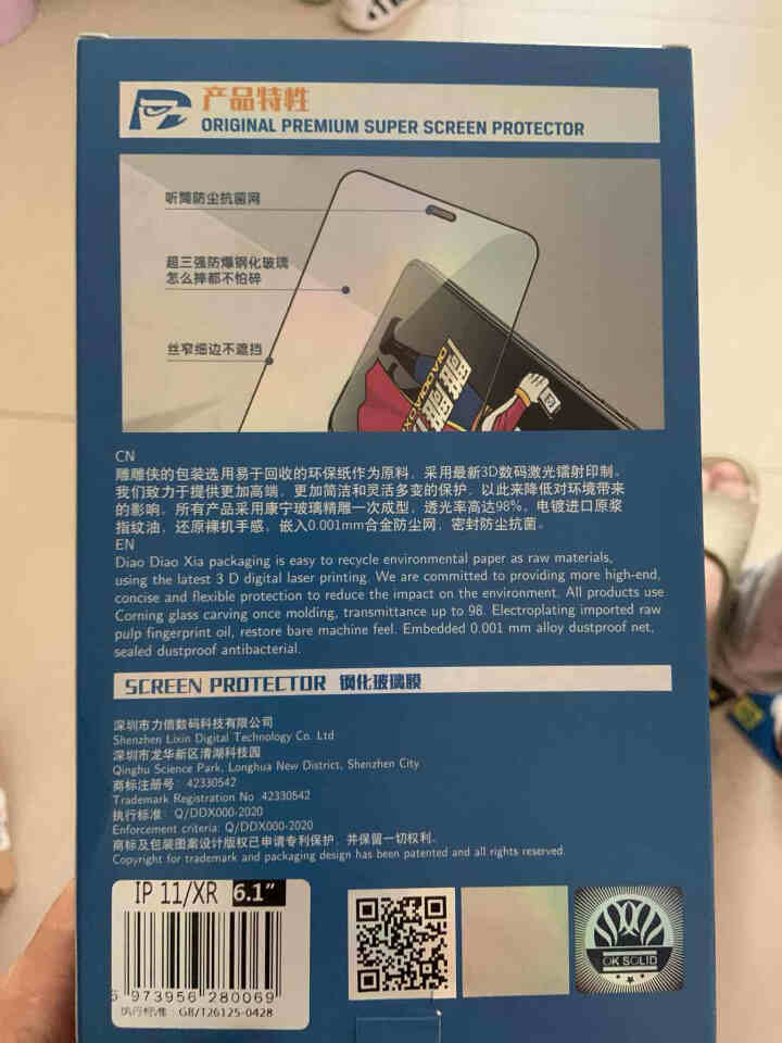 雕雕侠 苹果11/XR钢化膜 iPhone 11 Pro Max手机膜X/XS全屏覆盖防爆防指纹贴膜 苹果11/苹果XR【防爆钻石膜】全屏1片怎么样，好用吗，口,第3张