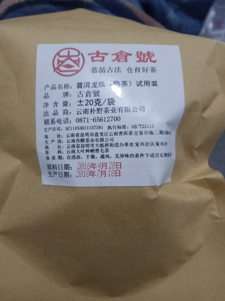 布朗龙珠熟茶 试用装20克 赠品不发货 试用装20g怎么样，好用吗，口碑，心得，评价，试用报告,第2张