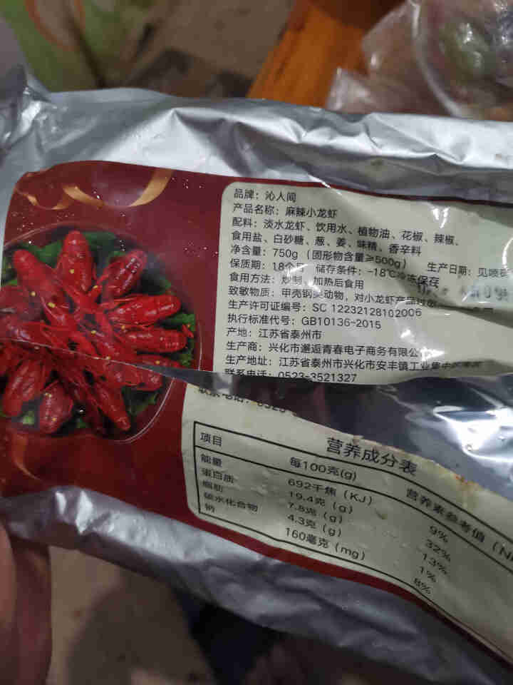 沁人间 麻辣小龙虾750g 3,第3张