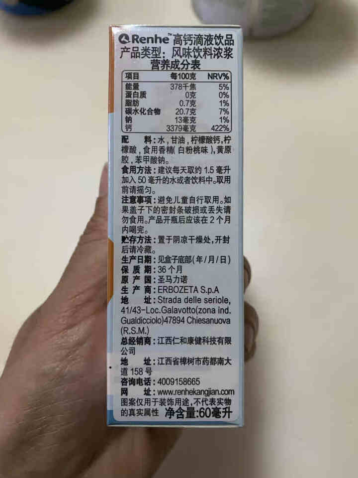 仁和高钙滴液 进口补钙滴剂饮品 有机钙柠檬酸钙 儿童补钙补充钙高钙滴液d3滴剂 高钙滴液饮品【60ml*盒】怎么样，好用吗，口碑，心得，评价，试用报告,第3张