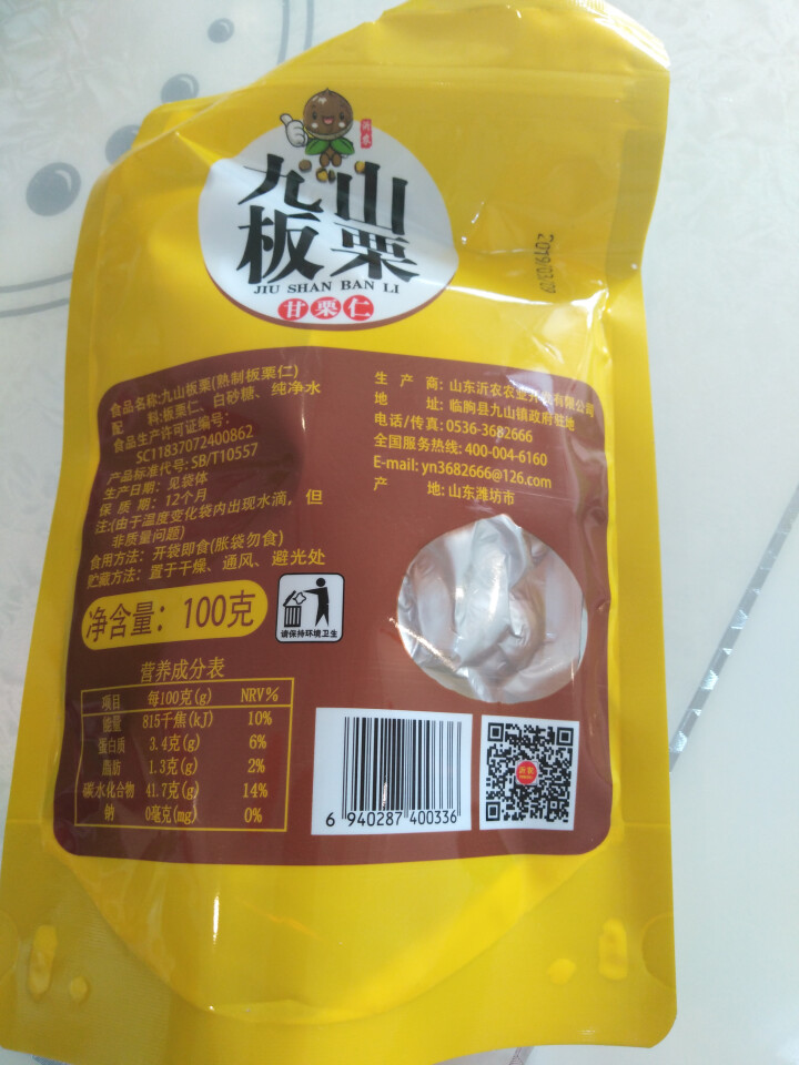 【沂农】 坚果特产休闲零食栗子  甜栗子 蜜汁板栗仁 甘栗仁100g*3袋 (试吃发货100g）怎么样，好用吗，口碑，心得，评价，试用报告,第3张