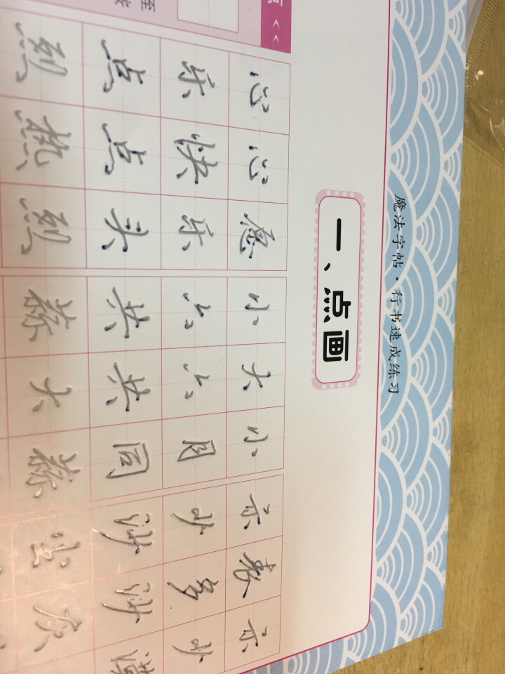 哲趣凹槽练字帖成人行书硬笔钢笔学生练字板书法套装怎么样，好用吗，口碑，心得，评价，试用报告,第5张