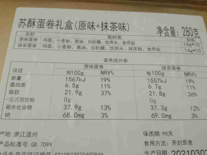 YOTIME 蛋卷礼盒饼干休闲零食小吃 抹茶可可原味鸡蛋卷酥蛋黄卷 下午茶点心休闲食品大礼包 苏酥蛋卷礼盒（原味+抹茶味）怎么样，好用吗，口碑，心得，评价，试用,第3张