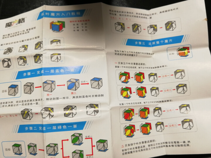 魔方格（MOFANGGE） 枫叶魔方二阶异形斜转魔方2阶弧线型三叶草趣味益智玩具带教程 白色143怎么样，好用吗，口碑，心得，评价，试用报告,第3张