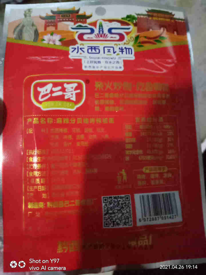 巴二哥贵州特产麻辣辣椒面150g烤肉蘸料细烧烤调味料香辣辣椒面 麻辣辣椒面30g*1袋(尝鲜)怎么样，好用吗，口碑，心得，评价，试用报告,第3张