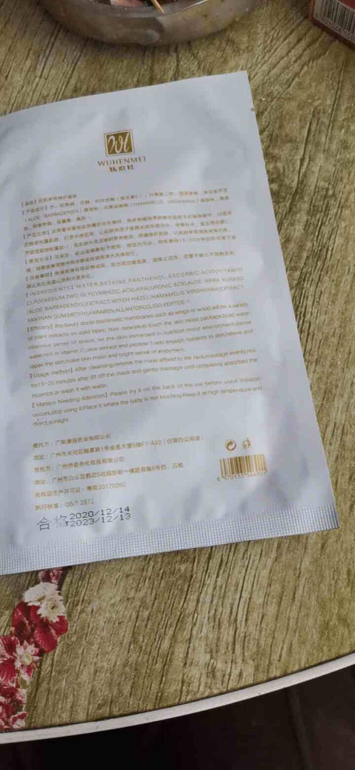 WUHENMEI面膜 补水保湿提亮肤色面膜透明质酸钠多效修复敏感肌祛痘淡印面膜 1片体验装怎么样，好用吗，口碑，心得，评价，试用报告,第3张