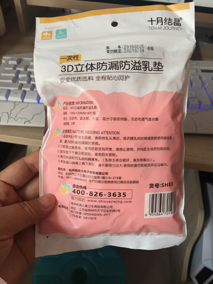 十月结晶 防溢乳垫  一次性乳贴超薄隔奶垫溢奶垫防漏不可洗超薄 试用装8片怎么样，好用吗，口碑，心得，评价，试用报告,第2张