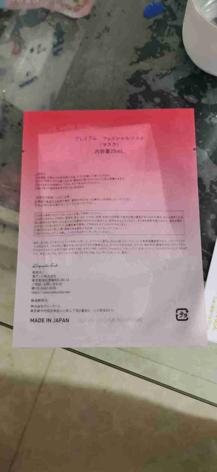 SAKURA ST日本进口面膜肌底修护紧致抗皱提亮保湿胶原弹力淡化细纹高效渗透平衡水油 抗糖面膜体验装【25ml/片*1】怎么样，好用吗，口碑，心得，评价，试用,第3张