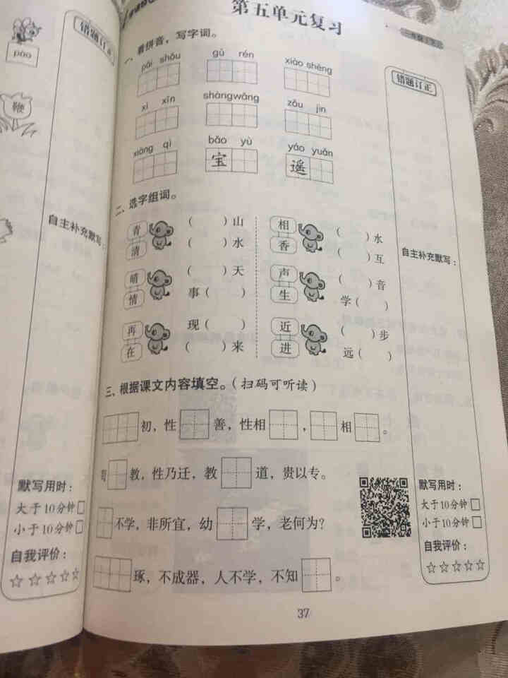 世纪恒通字词句基础导练一二三四五六年级上下册语文听写本默写能手看拼音写词语大全词语积累手册句子训练 一年级【下册】怎么样，好用吗，口碑，心得，评价，试用报告,第4张