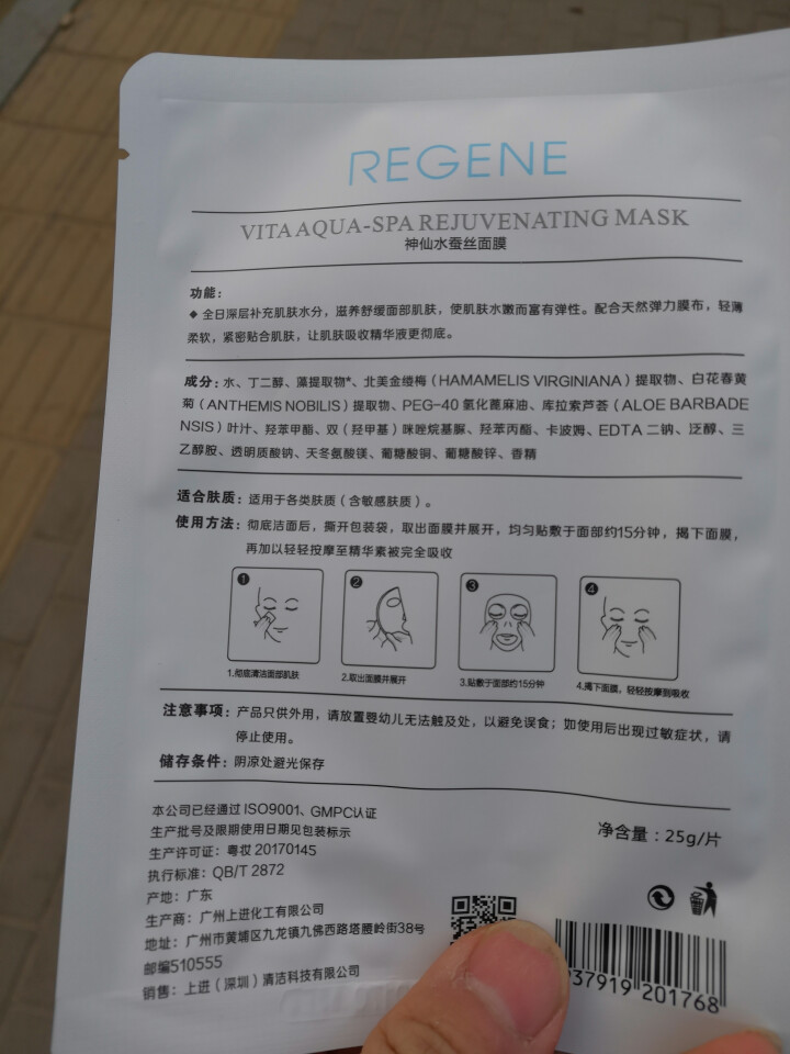 REGENE婴肌源蚕丝面膜补水保湿舒缓面膜敏感肌男女可用 2片面膜怎么样，好用吗，口碑，心得，评价，试用报告,第4张