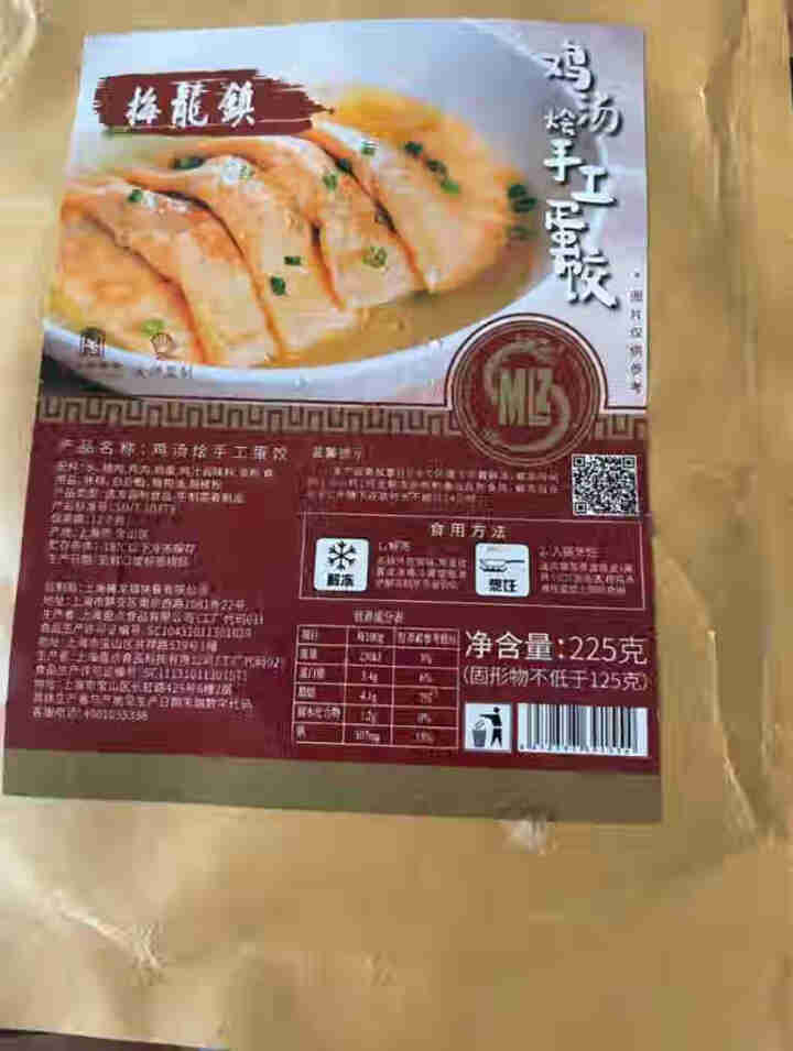 梅龙镇 鸡汤烩手工蛋饺255g 速冻菜肴 生鲜加热即食端午粽子好搭档(早午晚餐夜宵)半成品方便快手懒人菜怎么样，好用吗，口碑，心得，评价，试用报告,第2张