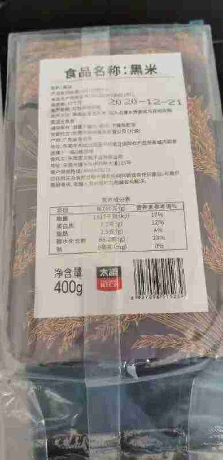 太粮 黑米 400g 杂粮怎么样，好用吗，口碑，心得，评价，试用报告,第3张