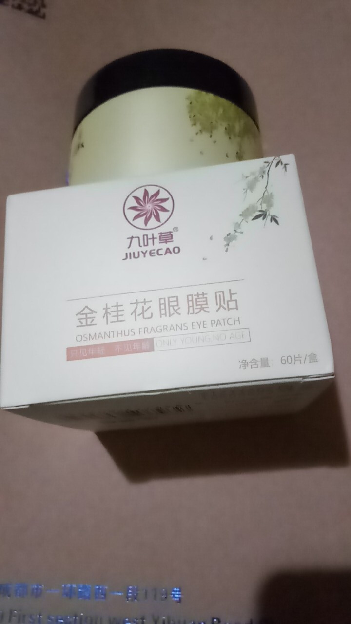 金桂花眼膜贴60片补水面膜眼贴保湿紧致滋润眼贴膜淡化细纹眼袋贴男女士去淡化黑眼圈眼袋眼膜贴补水细纹 单盒装*60片（磁润眼部）怎么样，好用吗，口碑，心得，评价，,第3张