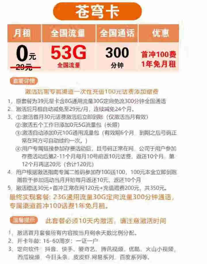 中国电信（CHINA TELECOM） 电信卡 0月租手机卡不限纯流量电话卡电信流量卡纯上网卡 【0月租】40G+300分+首冲50免费1年送会怎么样，好用吗，,第4张