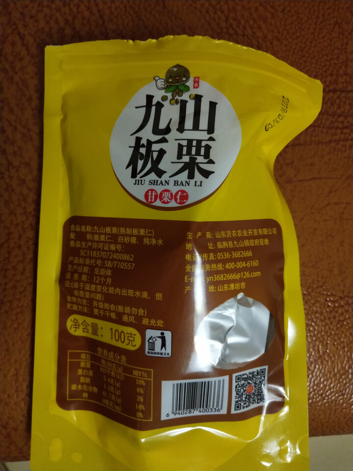 【沂农】 坚果特产 休闲零食 栗子  甜栗子 蜜汁板栗仁 甘栗仁100g*3袋怎么样，好用吗，口碑，心得，评价，试用报告,第3张