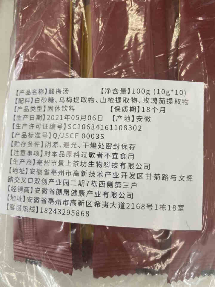 花老板 酸梅汤 速溶颗粒夏季茶冲饮固体饮料 酸梅汤100g（10g*10小包）怎么样，好用吗，口碑，心得，评价，试用报告,第4张