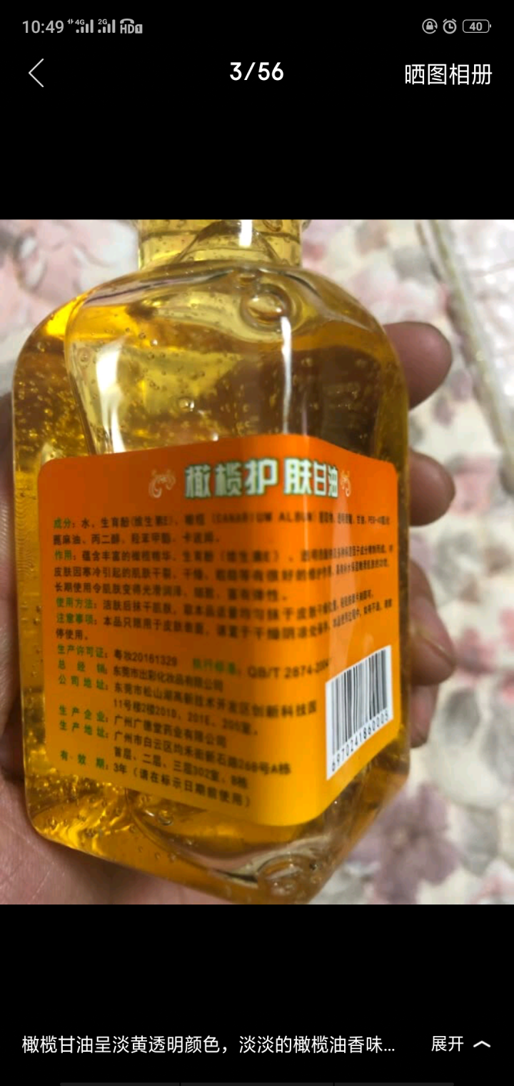 玫姿兰纯正品橄榄护肤甘油 手足干裂补水保湿滋润甘油 防冻防裂抗干燥防脱皮 粗糙润肤保湿滋润甘油2瓶怎么样，好用吗，口碑，心得，评价，试用报告,第2张