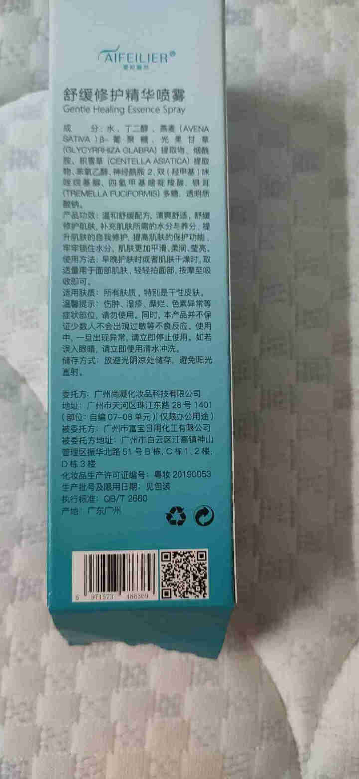 爱妃丽尔精华喷雾 补水保湿舒缓修护清爽舒适 1瓶怎么样，好用吗，口碑，心得，评价，试用报告,第2张