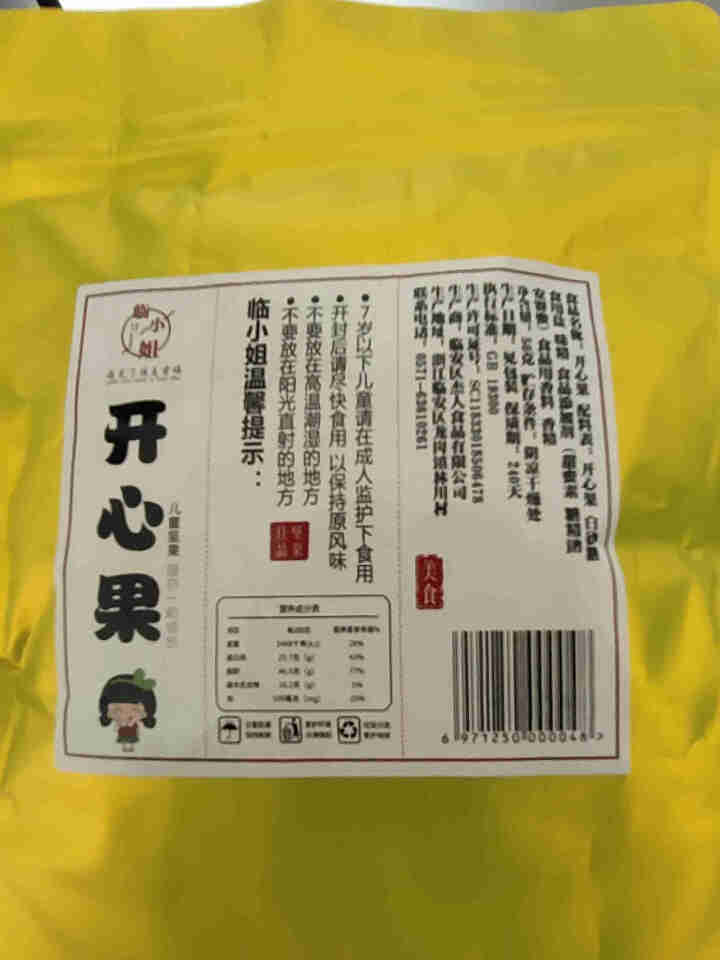 【临小姐儿童坚果】开心果大颗粒品质坚果儿童孕妇零食无漂白袋装干果56g118g净含量 【儿童品质坚果】开心果净含量56g一袋怎么样，好用吗，口碑，心得，评价，试,第2张