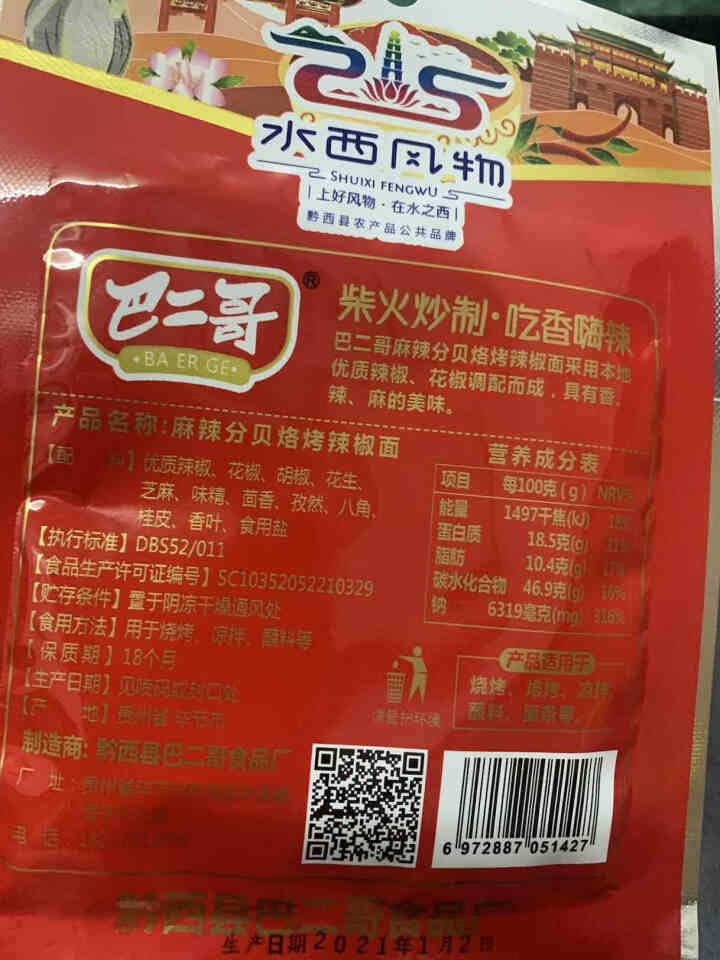 巴二哥贵州特产麻辣辣椒面150g烤肉蘸料细烧烤调味料香辣辣椒面 麻辣辣椒面30g*1袋(尝鲜)怎么样，好用吗，口碑，心得，评价，试用报告,第3张