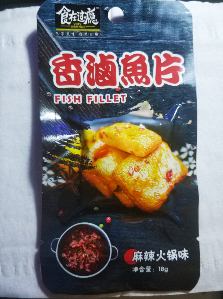 爱尚  食在过瘾香卤鱼片16g(10包)休闲即食爽鱼片 即食鱼制品豆干 香辣味香卤鱼片10包怎么样，好用吗，口碑，心得，评价，试用报告,第2张