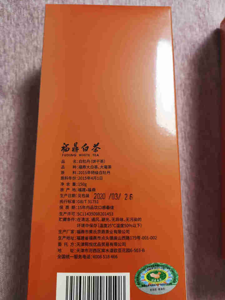 熙溪 福鼎白茶 2015年原料老白茶白牡丹茶叶300g（60片）礼盒装 饼干茶便携装 礼品礼物送礼怎么样，好用吗，口碑，心得，评价，试用报告,第3张