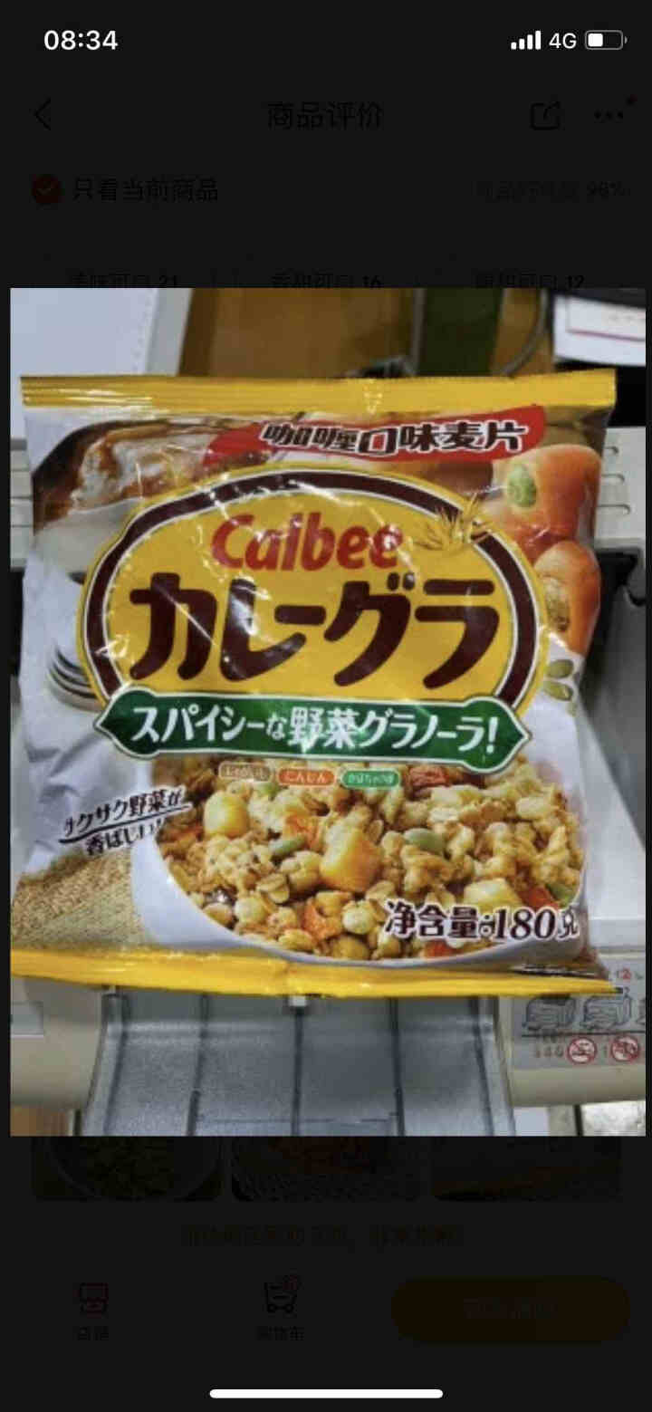 卡乐比Calbee 日本进口咖喱味麦片180g 日式早餐零食咸麦片怎么样，好用吗，口碑，心得，评价，试用报告,第4张