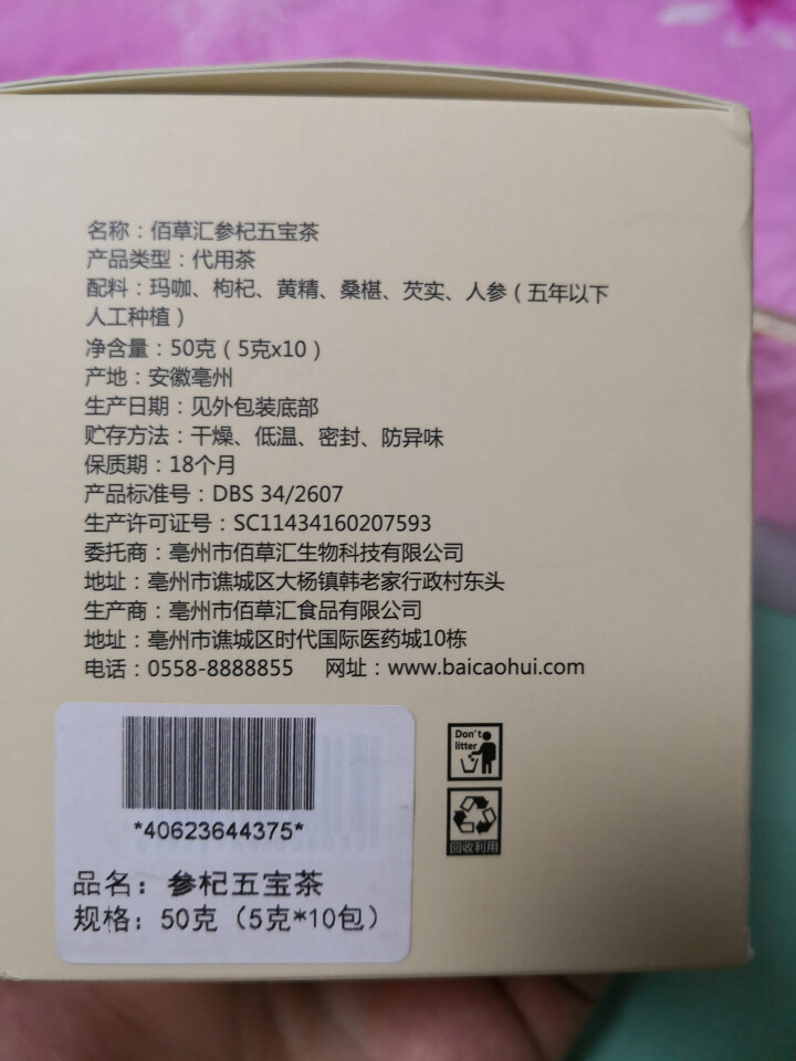 佰草汇五宝茶吗咔养生茶男人茶黄精枸杞芡实花草茶养肾补气身茶桑葚茶八宝茶 50g(5g*10包)怎么样，好用吗，口碑，心得，评价，试用报告,第3张