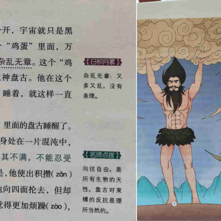 世纪恒通中国古代神话故事希腊神话和传说中国古代寓言故事快乐读书吧四年级上册名著小学生读物课外阅读书 中国古代神话故事怎么样，好用吗，口碑，心得，评价，试用报告,第6张