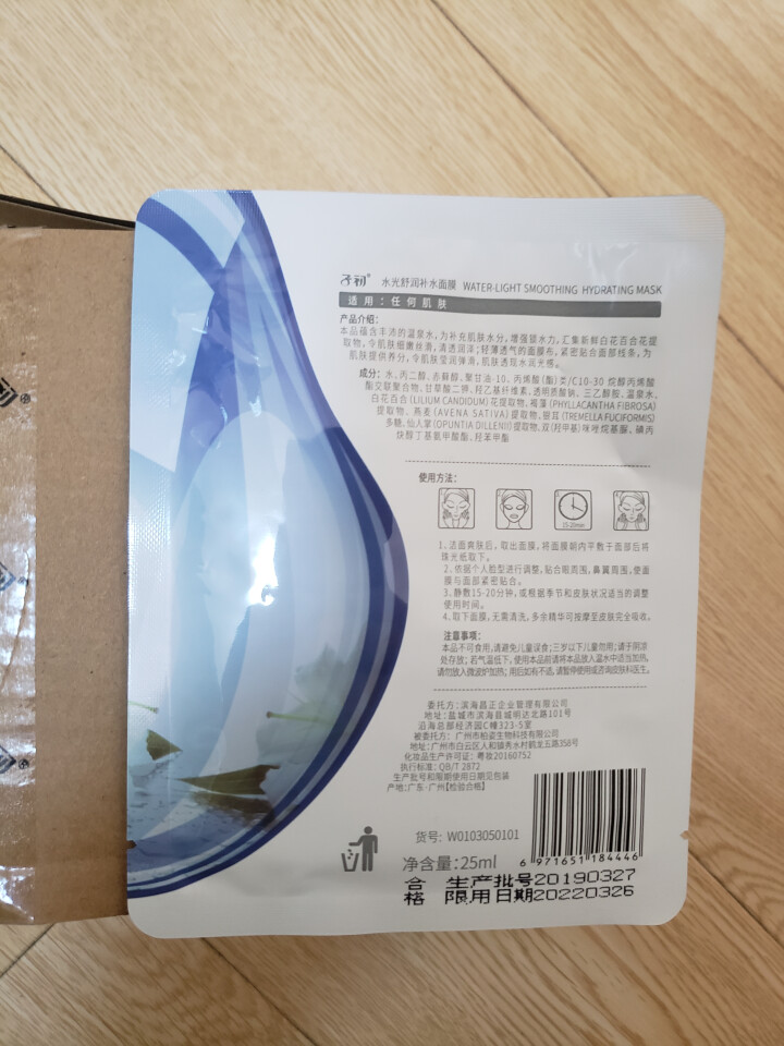 子初 水光舒润补水面膜 保湿补水 孕妇专用护肤品 1片装怎么样，好用吗，口碑，心得，评价，试用报告,第3张