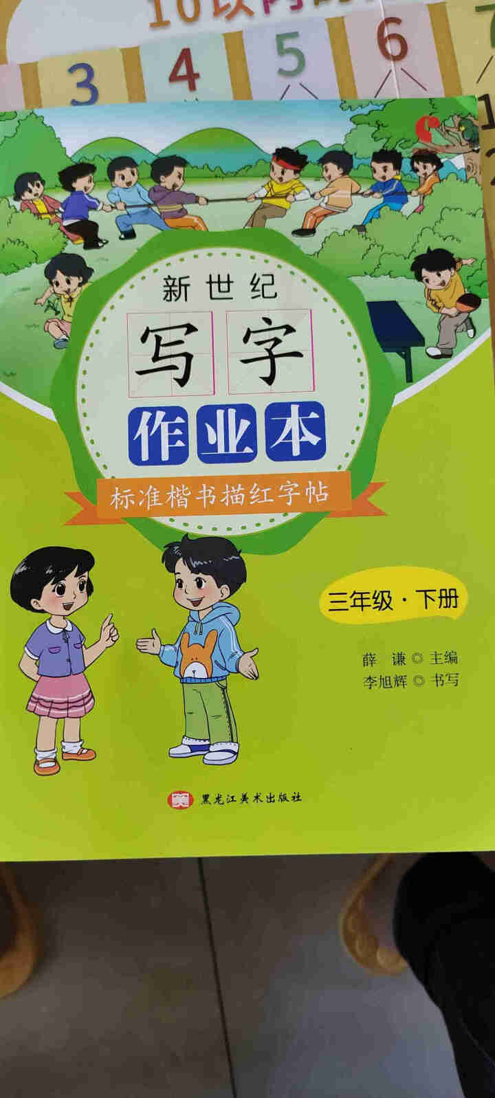 世纪恒通新世纪写字作业本标准楷书描红字帖一二三四五六年级上下册小学生同步古诗词75首描红字帖练字帖 三年级【下册】怎么样，好用吗，口碑，心得，评价，试用报告,第2张