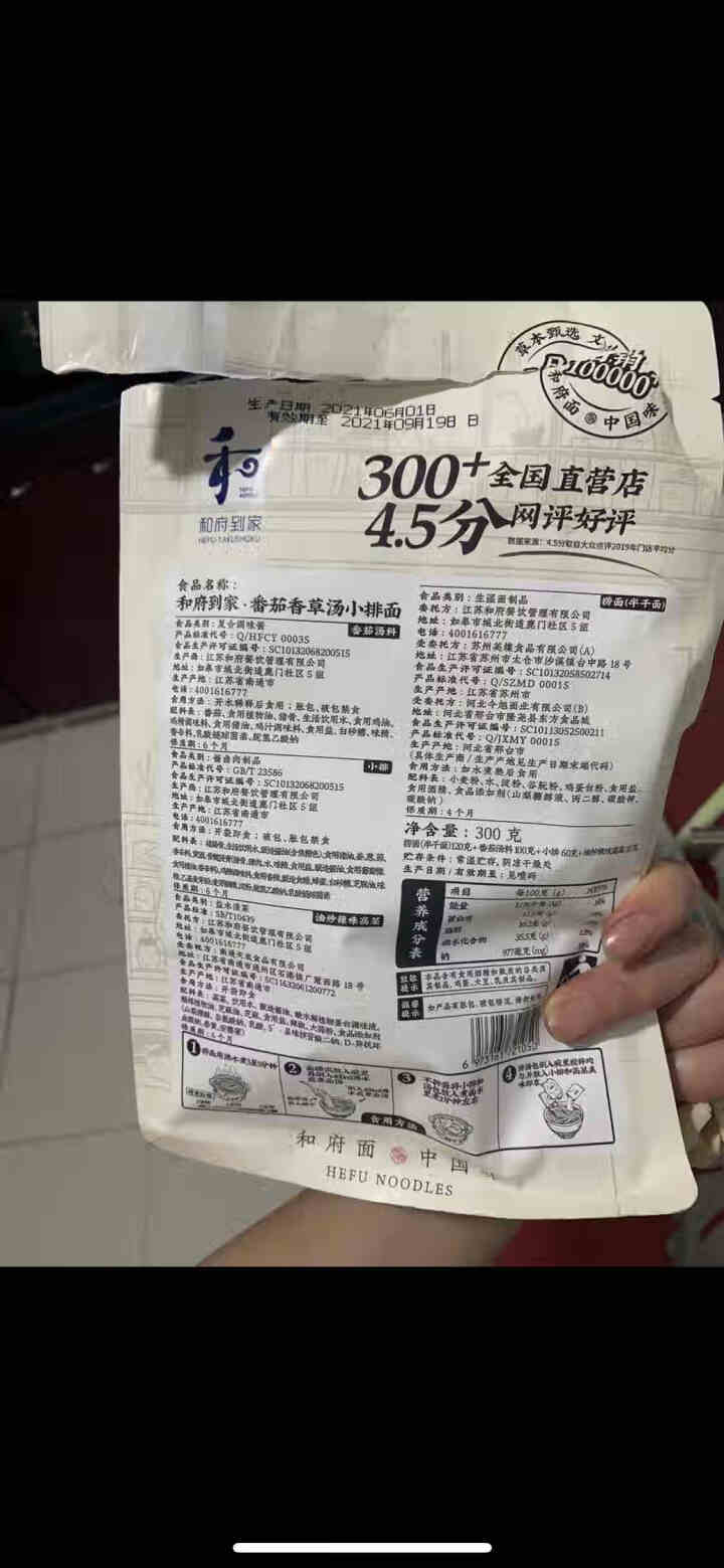 和府捞面 番茄香草汤小排面300g 多规格自选 鲜煮捞面 单份装300g怎么样，好用吗，口碑，心得，评价，试用报告,第2张