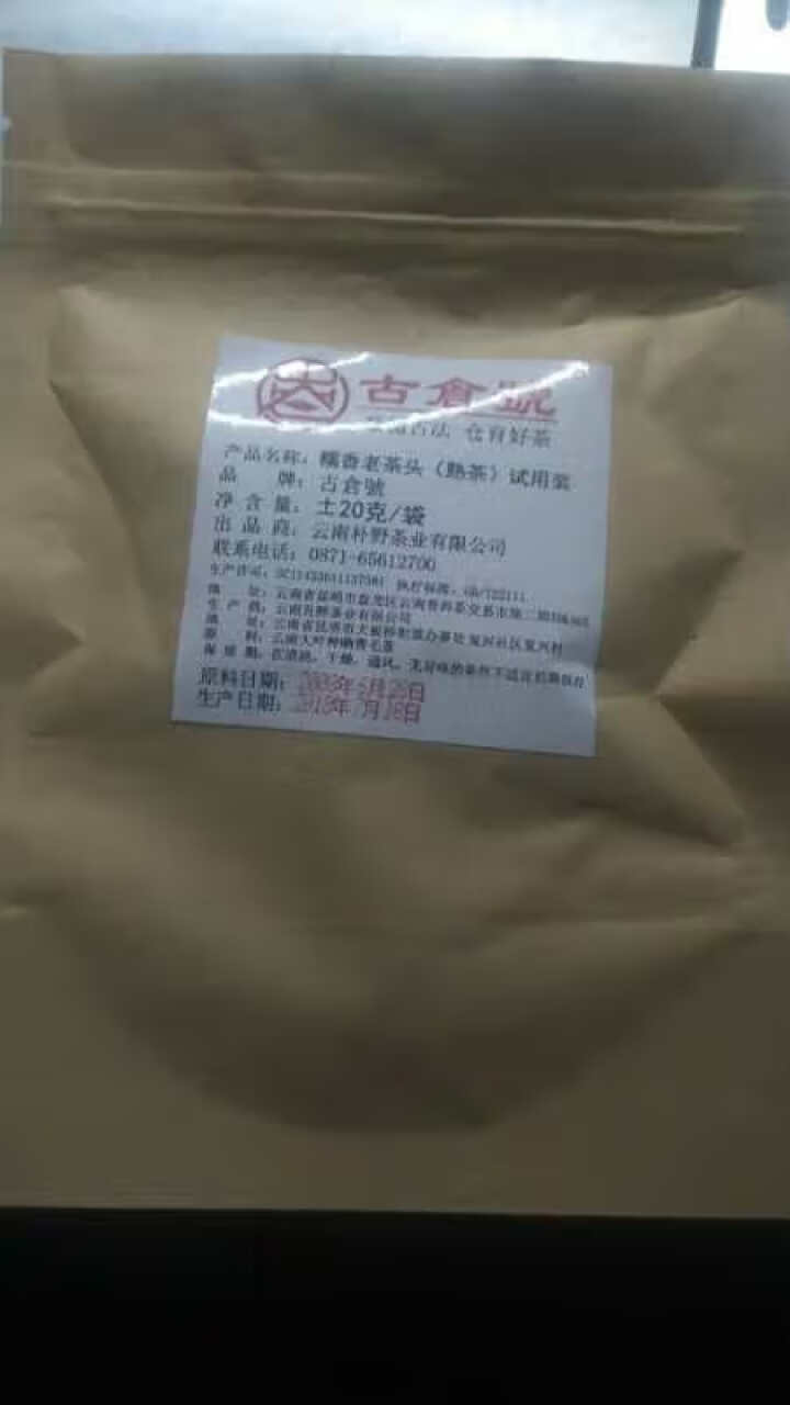 试用 糯香老茶头 20g 赠品不发货 试用装20g怎么样，好用吗，口碑，心得，评价，试用报告,第4张