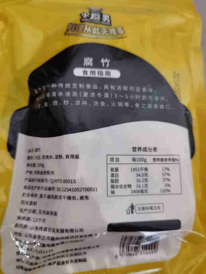 【顺丰发货】小厨男 腐竹200g油豆皮腐竹段腐皮非发酵黄豆制品火锅凉拌 腐竹200g 1怎么样，好用吗，口碑，心得，评价，试用报告,第3张