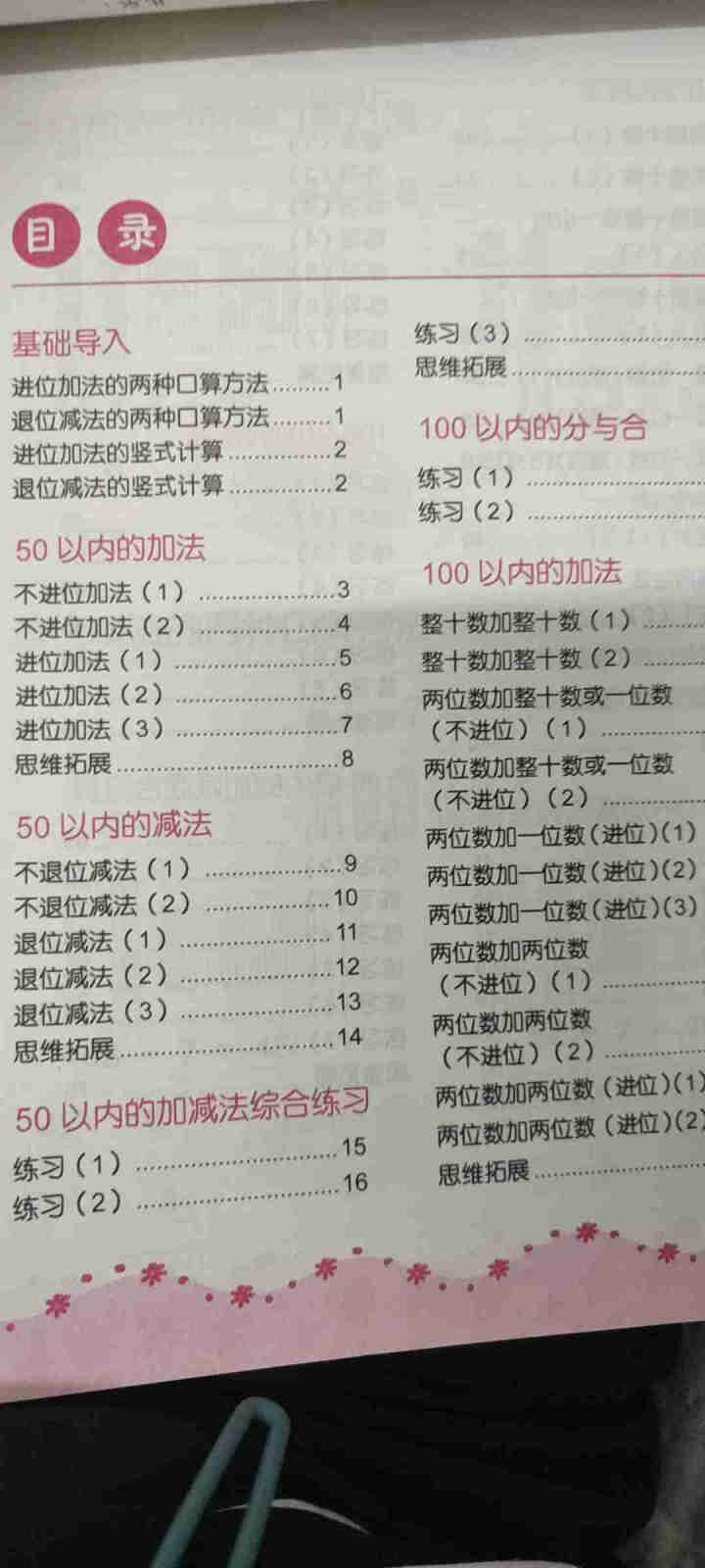 世纪恒通幼小衔接天天练口算心算题卡100/50/20/10以内加减法幼儿园口算心算幼小衔接书天天练 100以内加减法怎么样，好用吗，口碑，心得，评价，试用报告,第6张